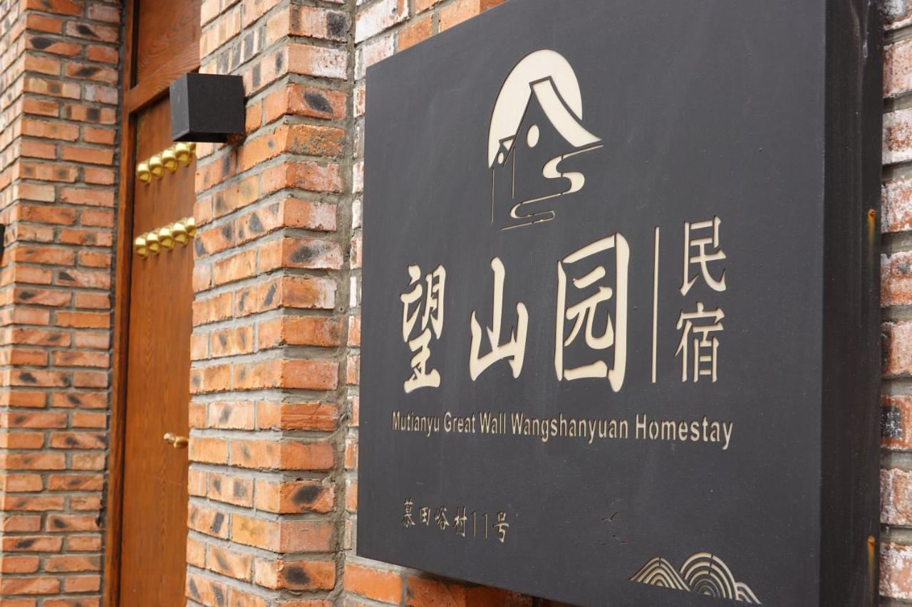 Beijing Mutianyu Great Wall Wangshanyuan Homestay Huairou Extérieur photo